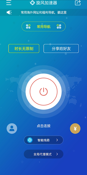 旋风加速官网免费下载安卓版iosandroid下载效果预览图